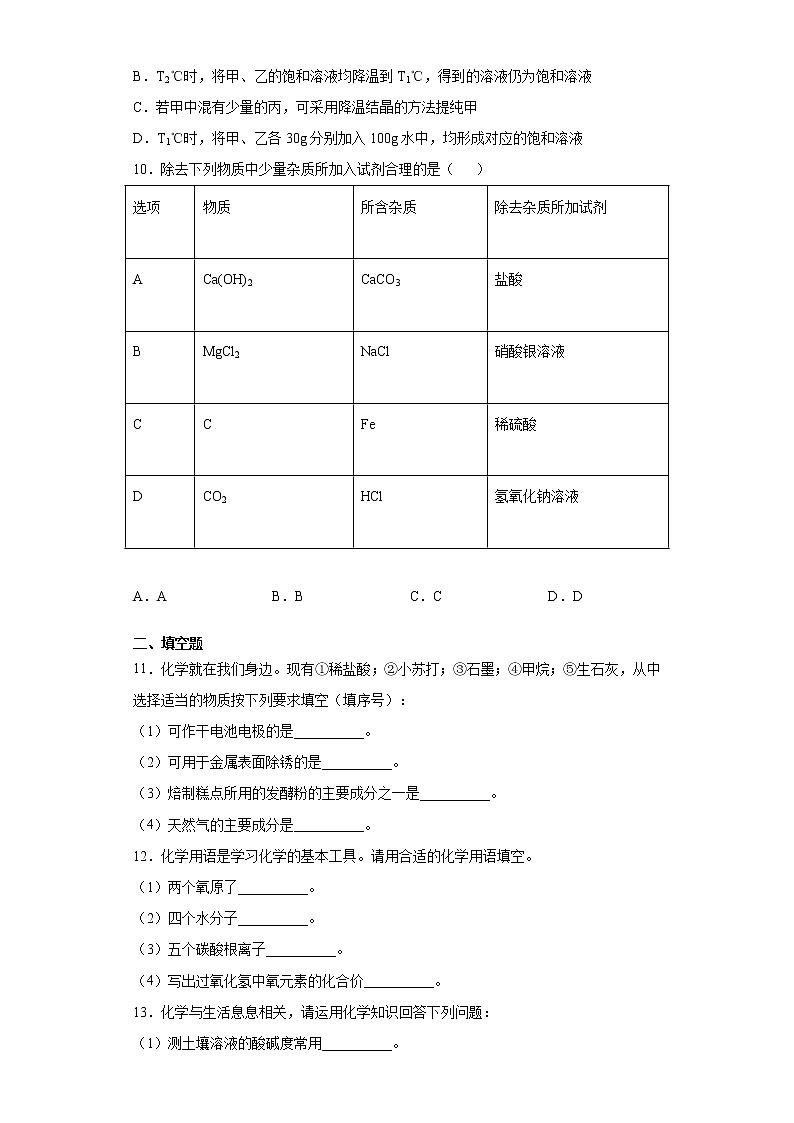 2021年5月甘肃省平凉市崆峒区中考三模化学试题（word版 含答案）03