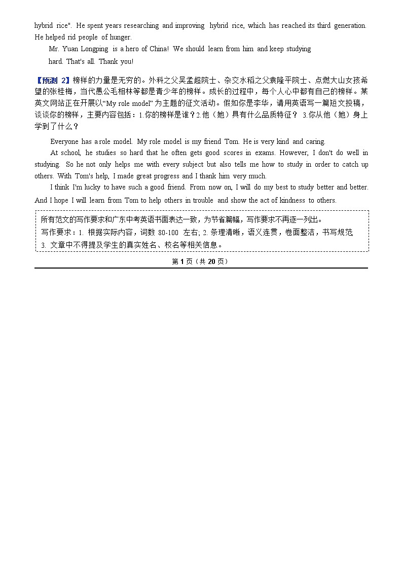 2021年全国中考英语热点话题作文预测02