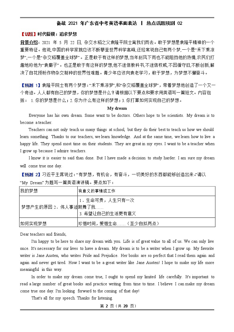 2021年全国中考英语热点话题作文预测03