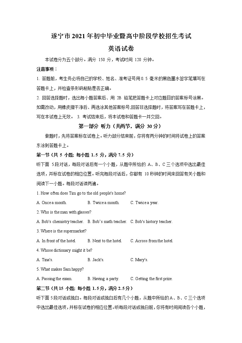 四川省遂宁市2021年中考英语真题（含答案）01