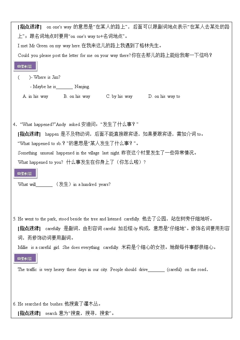 牛津译林版七年级下册第五单元Amazing things  7BU5 reading time 学案02