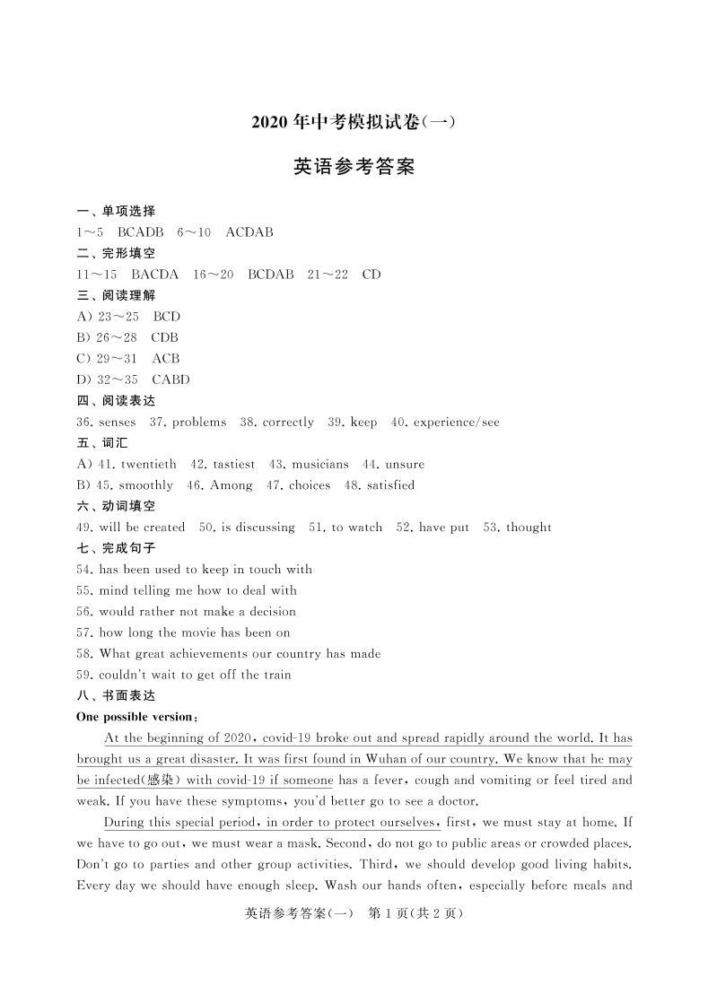 江苏省常州市新北区2020年中考模拟练习（一）英语试题（PDF版）01