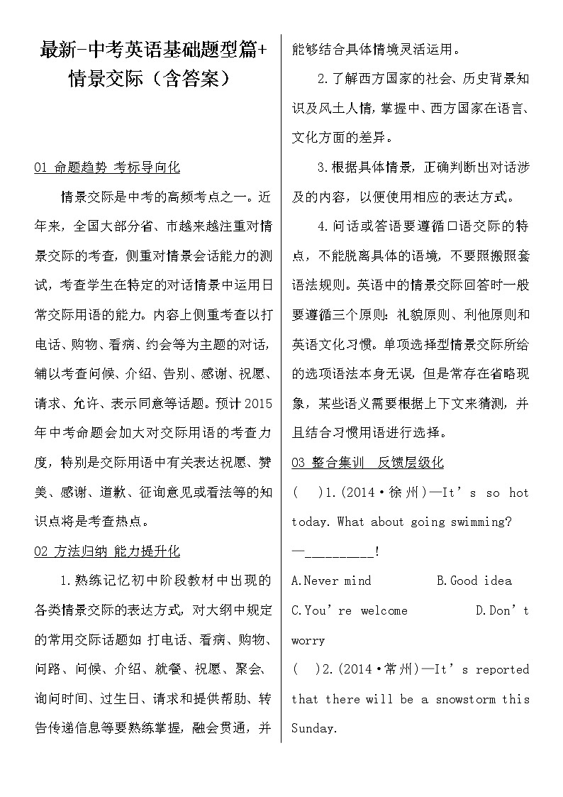 最新-中考英语基础题型篇-情景交际(含答案)第1页