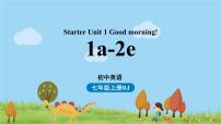 初中英语人教新目标 (Go for it) 版七年级上册Unit 1 Good morning !精品课件ppt