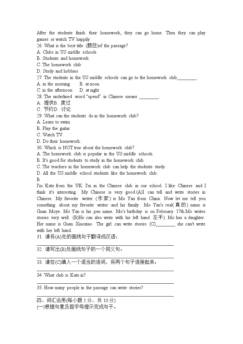 七年级英语下册 unit1 单元测试卷03