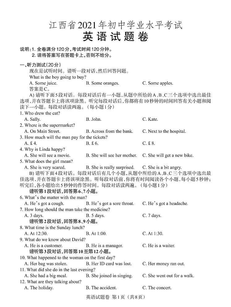 2021年江西省中英语真题卷及答案（有听力）01