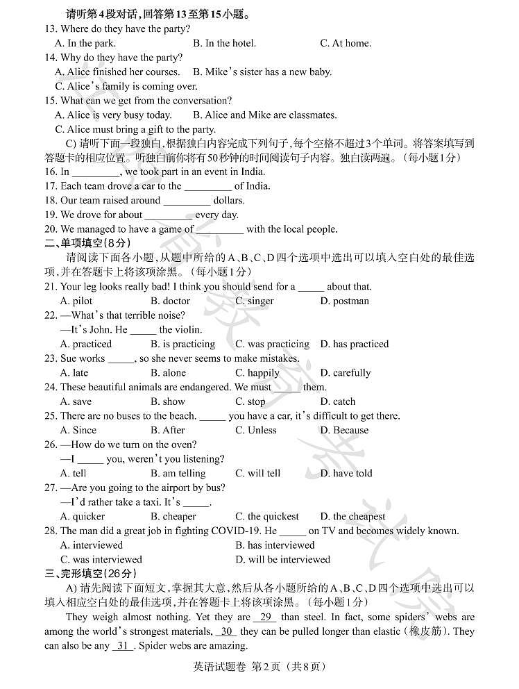 2021年江西省中英语真题卷及答案（有听力）02