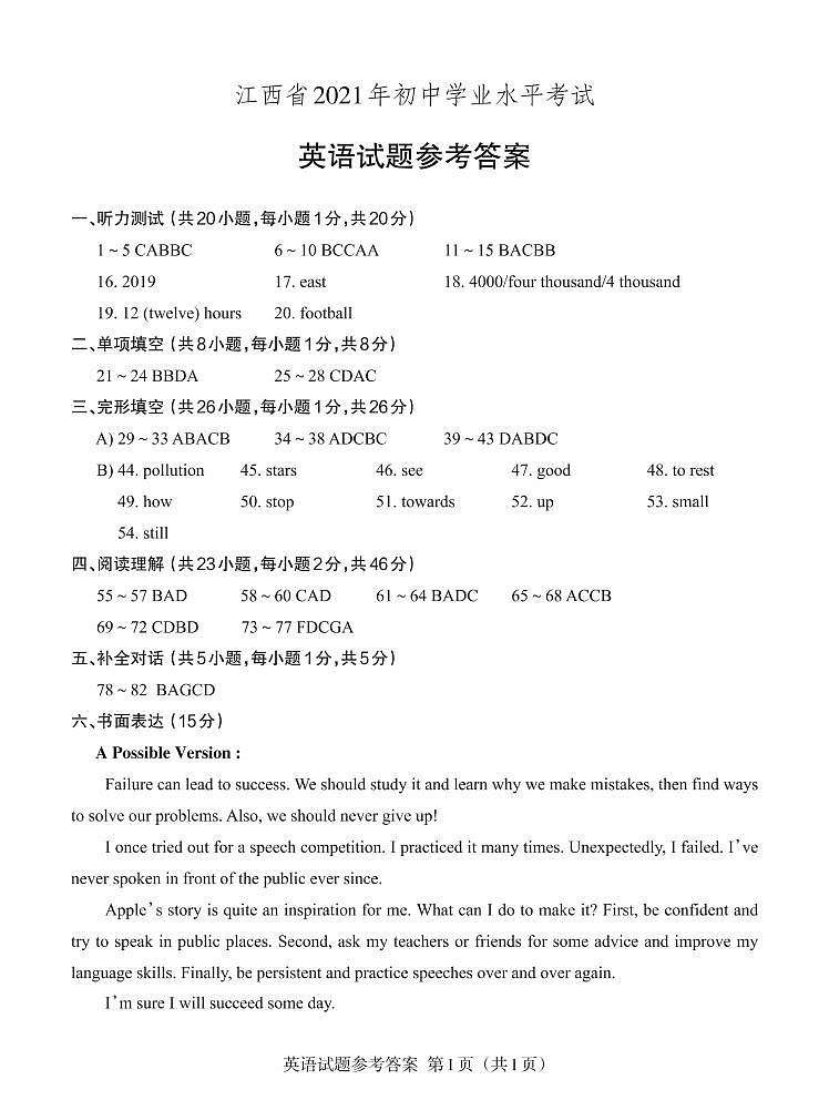 2021年江西省中英语真题卷及答案（有听力）01