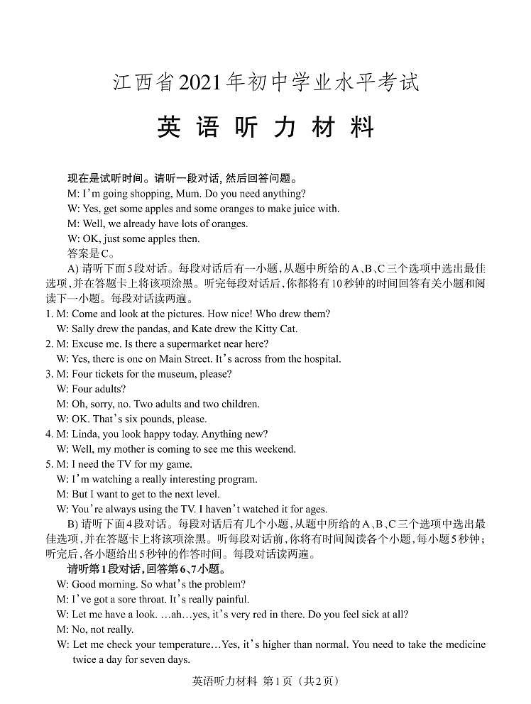 2021年江西省中英语真题卷及答案（有听力）01