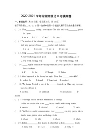 2020-2021学年江苏省常州市译林版中考英语模拟试卷（有答案）