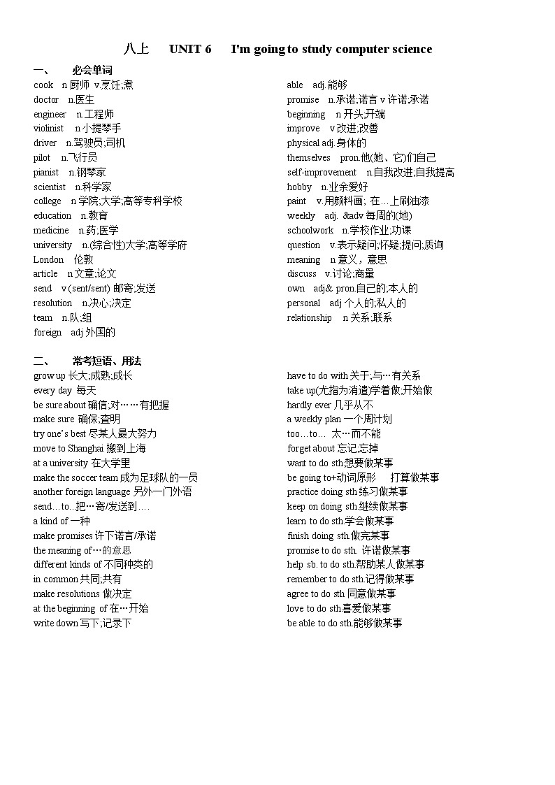 2019初中英语人教版八年级上册  6--10单元  单词  短语  归纳汇总（学生版+教师版） 练习01