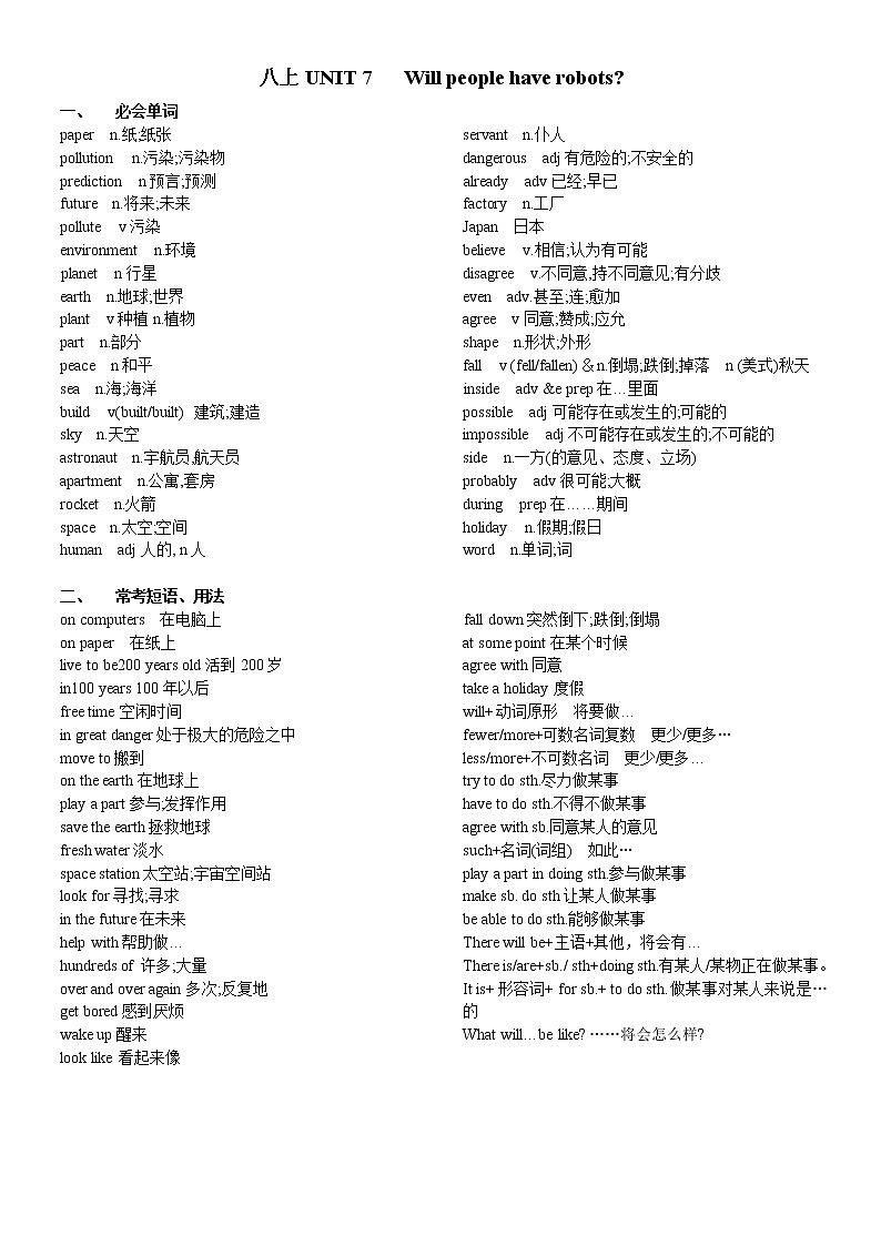 2019初中英语人教版八年级上册  6--10单元  单词  短语  归纳汇总（学生版+教师版） 练习02