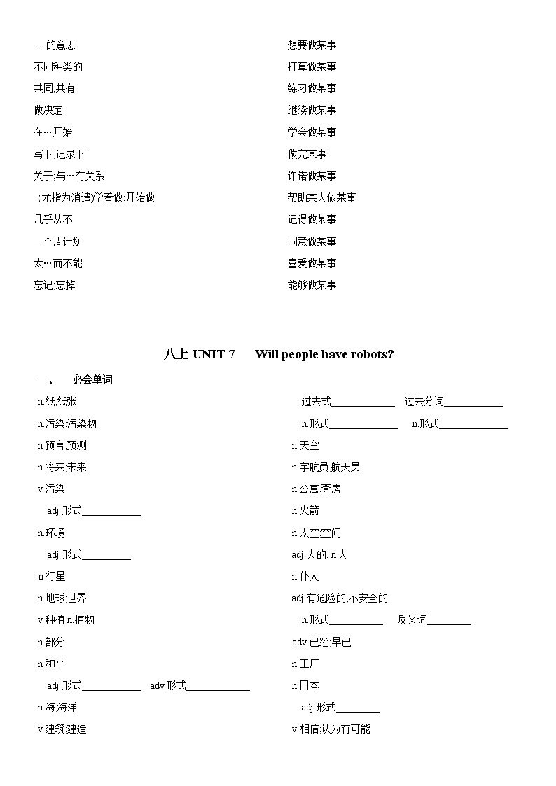 2019初中英语人教版八年级上册  6--10单元  单词  短语  归纳汇总（学生版+教师版） 练习02