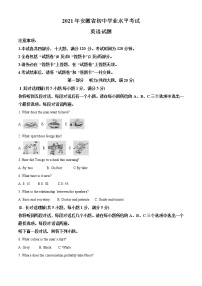 安徽省2021年中考英语试题（含答案）