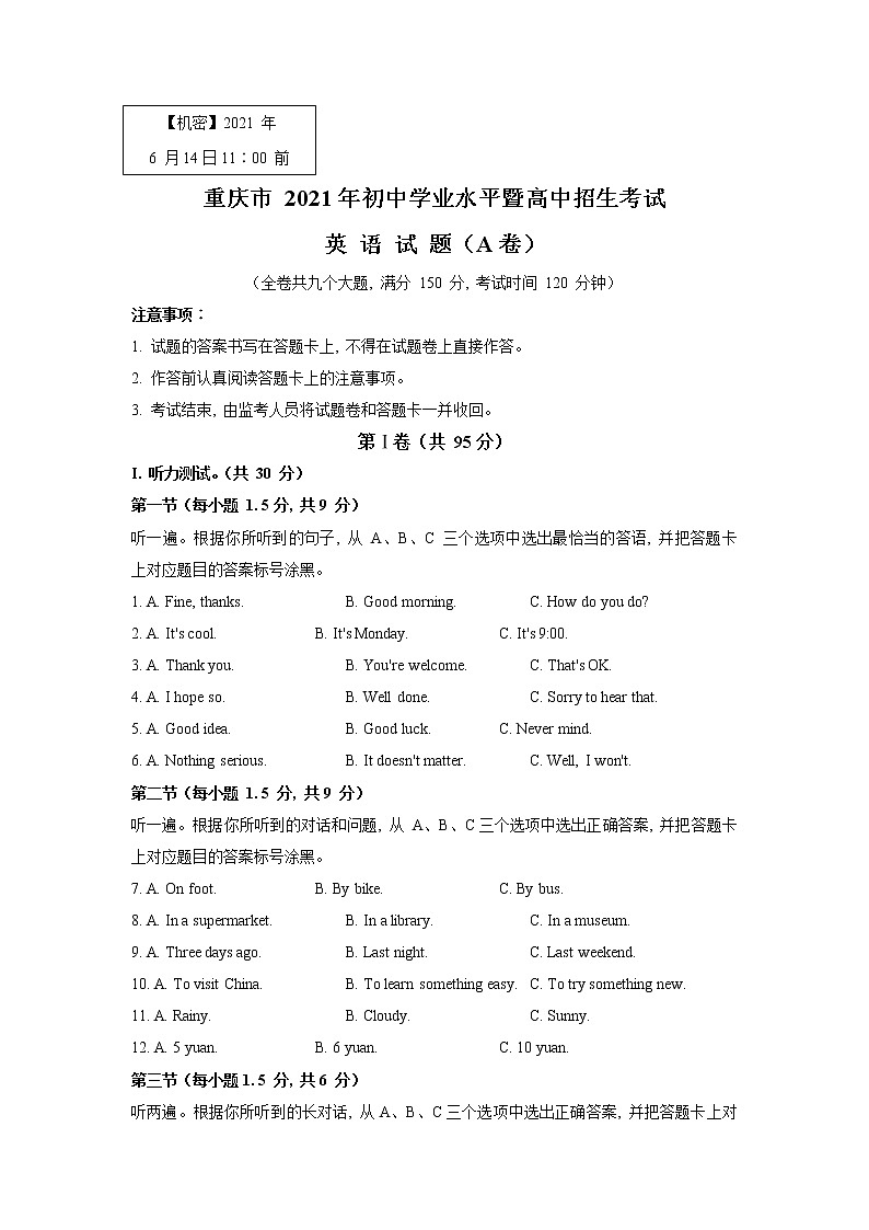 2021年重庆中考英语真题卷及答案 (A卷+word版)01