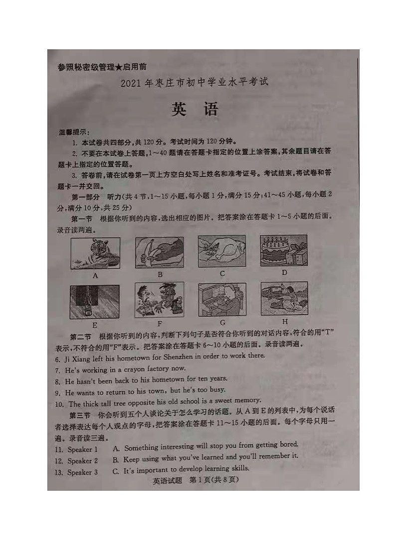 2021年山东省枣庄市中考英语真题卷（图片版+无答案）第1页