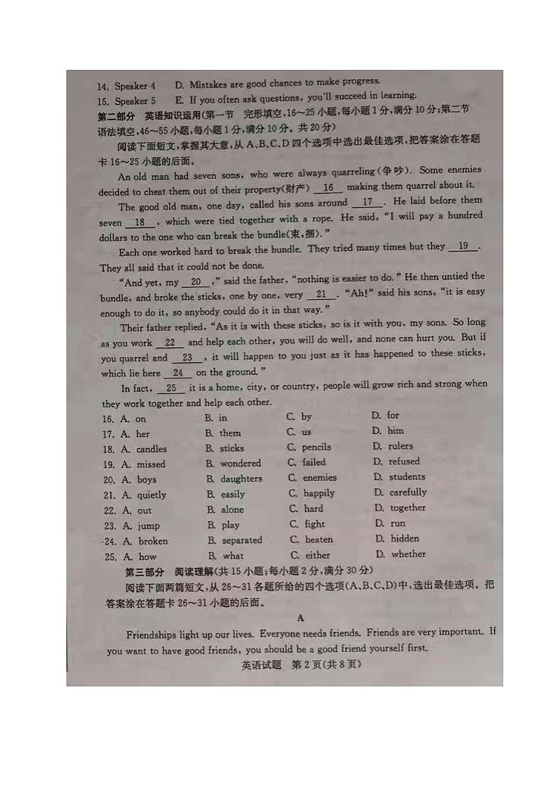 2021年山东省枣庄市中考英语真题卷（图片版+无答案）第2页