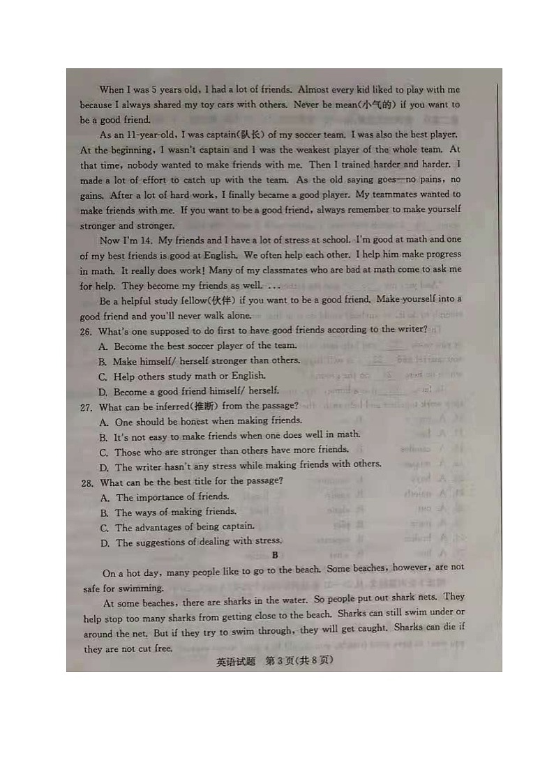 2021年山东省枣庄市中考英语真题卷（图片版+无答案）第3页