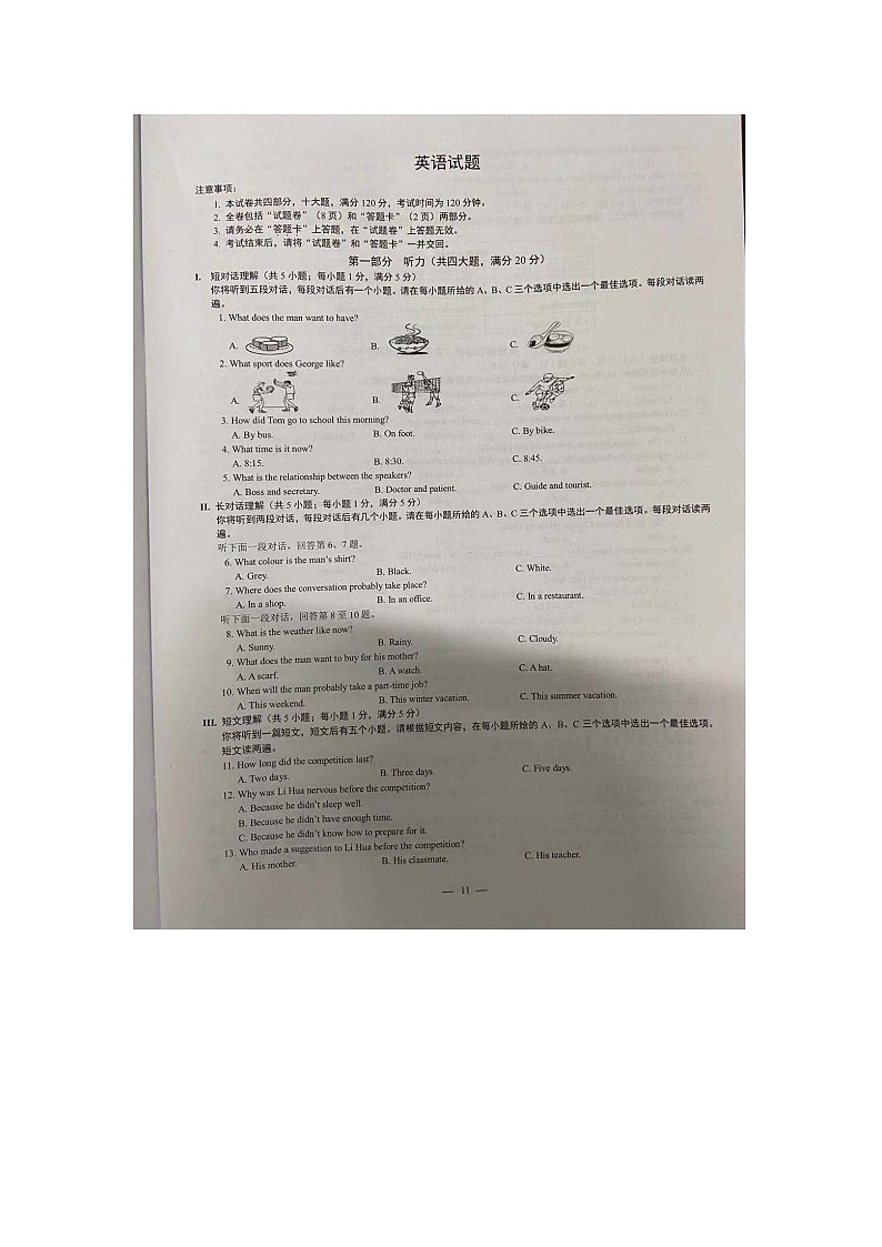 2021年安徽省中考英语真题卷及答案 (扫描版)第1页