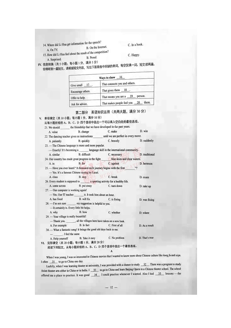 2021年安徽省中考英语真题卷及答案 (扫描版)第2页