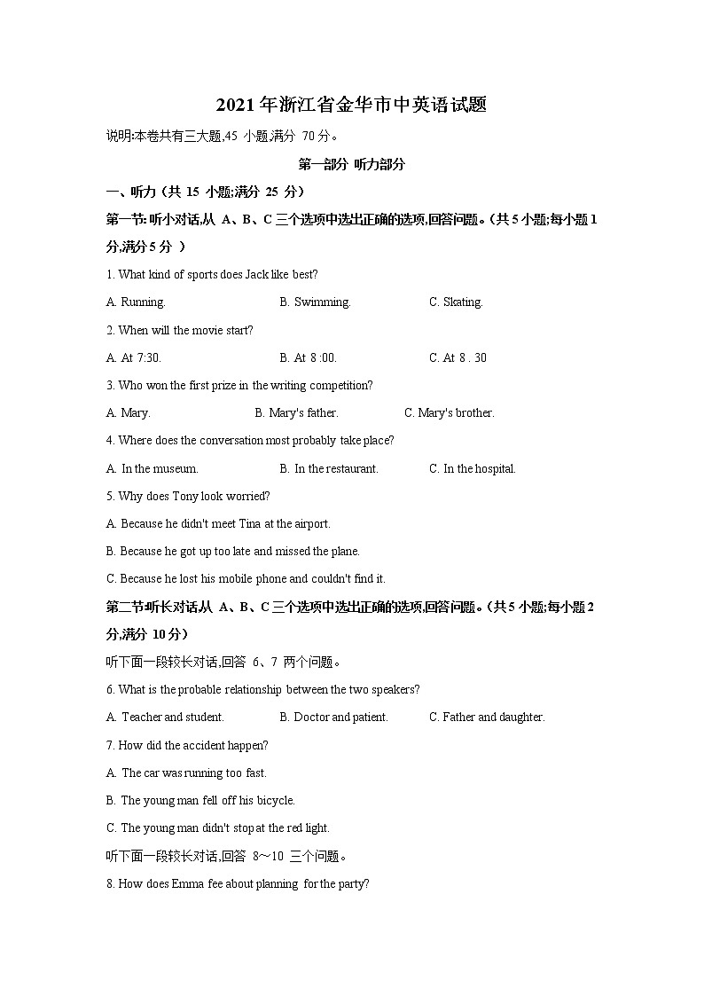 2021年浙江省金华市中英语真题卷及答案01