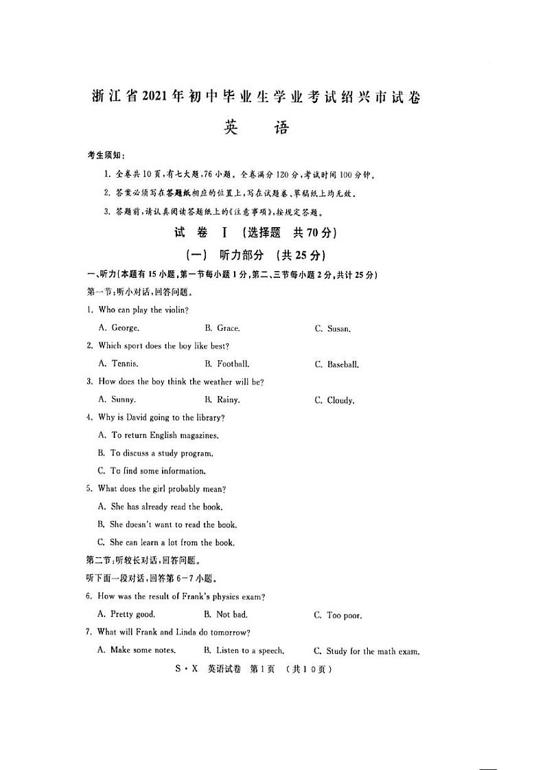 2021年浙江省绍兴市中考英语真题卷及答案（pdf版）01