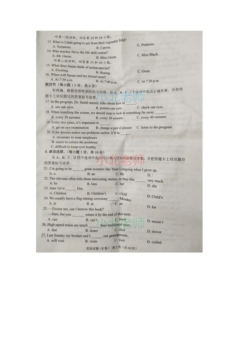 2021年重庆中考英语真题B卷（图片版+无答案）02