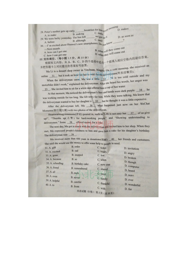 2021年重庆中考英语真题B卷（图片版+无答案）03