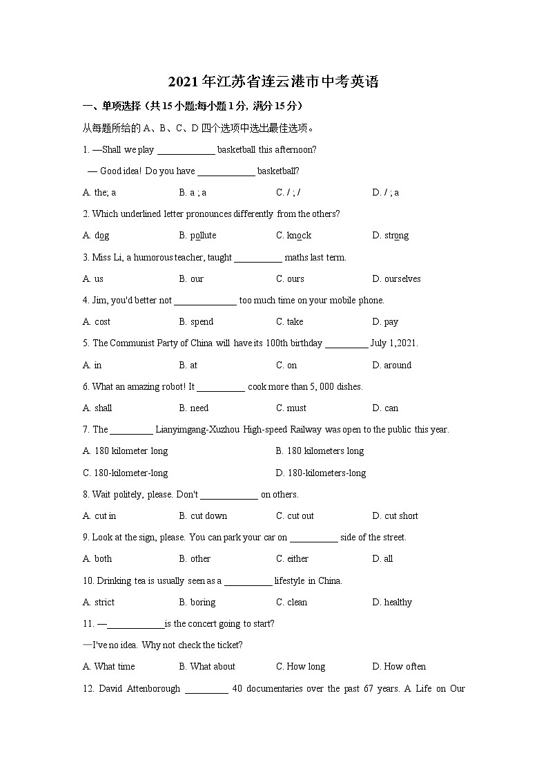 2021年江苏省连云港市中考英语真题卷及答案01