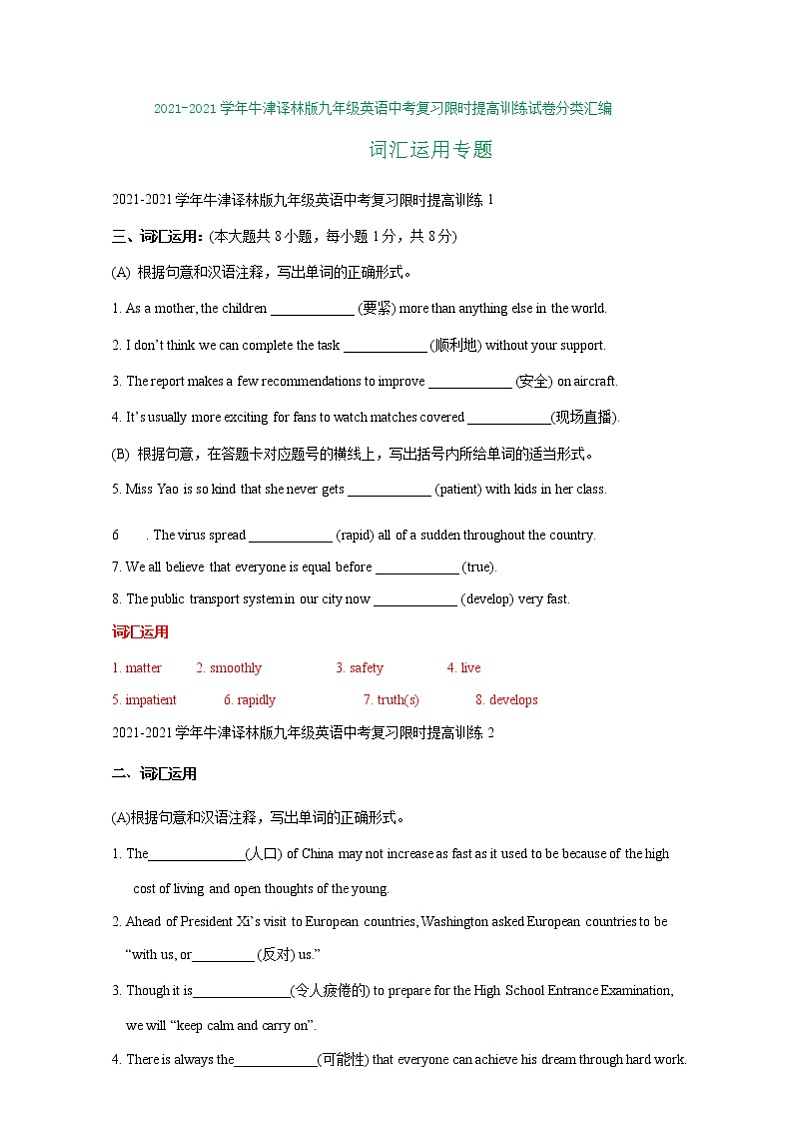 2021年牛津译林版九年级英语中考复习限时提高训练试卷分类汇编：词汇运用专题01