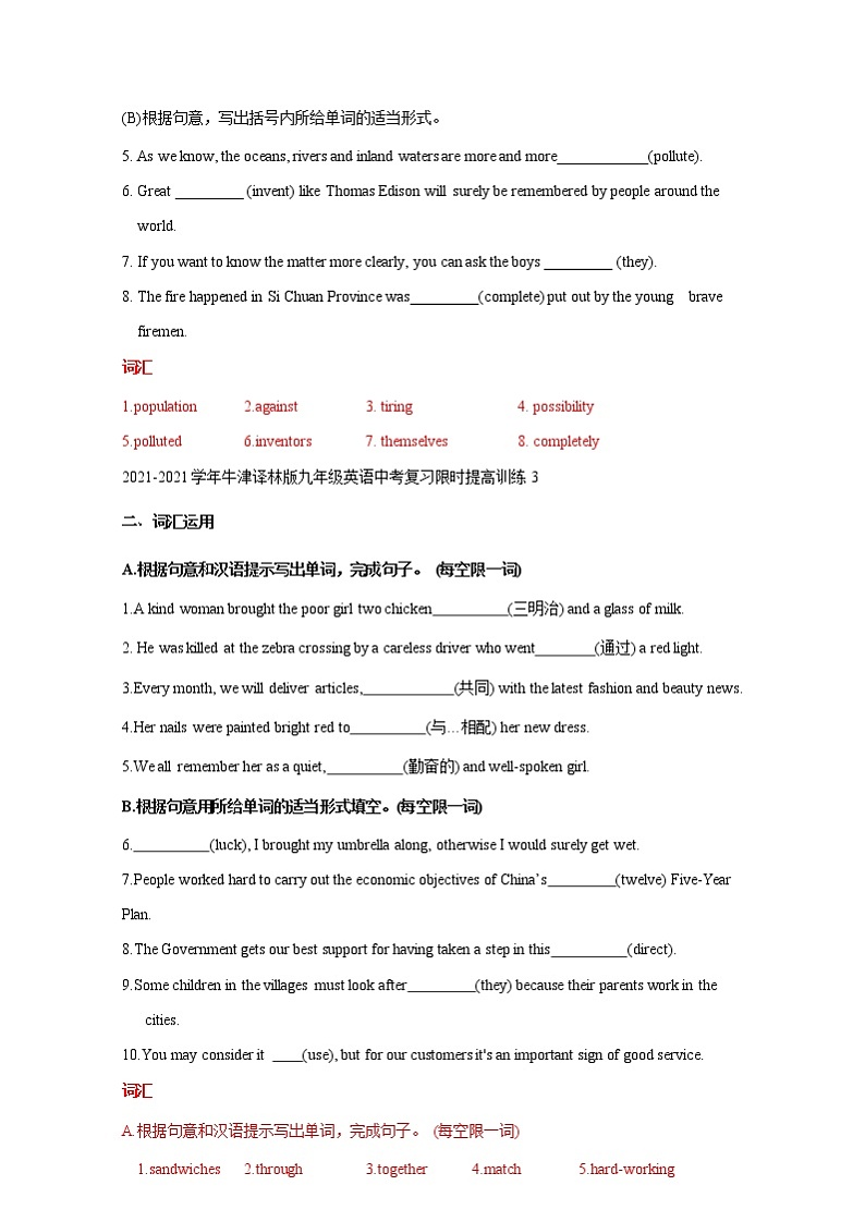 2021年牛津译林版九年级英语中考复习限时提高训练试卷分类汇编：词汇运用专题02