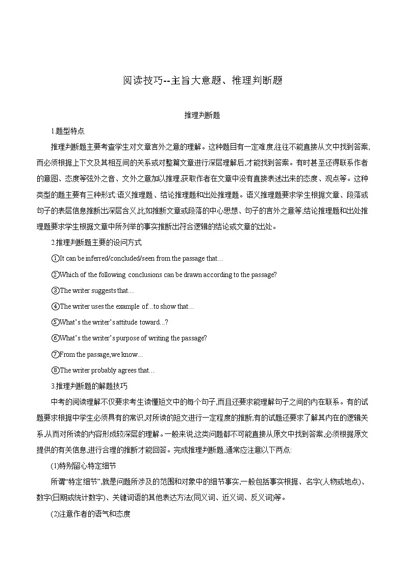 专题3.阅读技巧--主旨大意题、推理判断题第1页