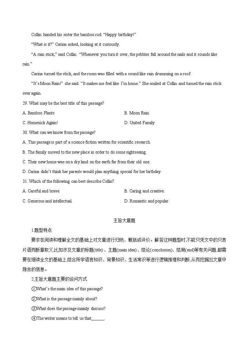 专题3.阅读技巧--主旨大意题、推理判断题第3页