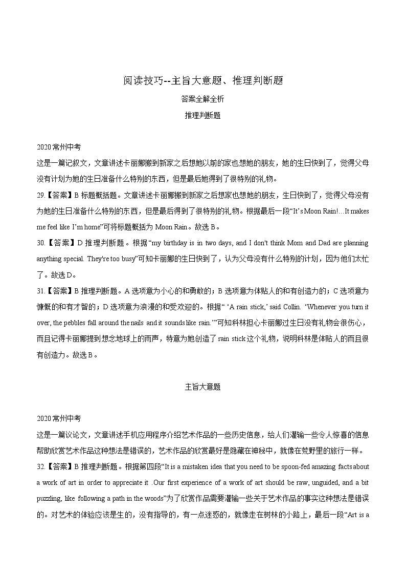 专题3.阅读技巧--主旨大意题、推理判断题 答案全解全析第1页