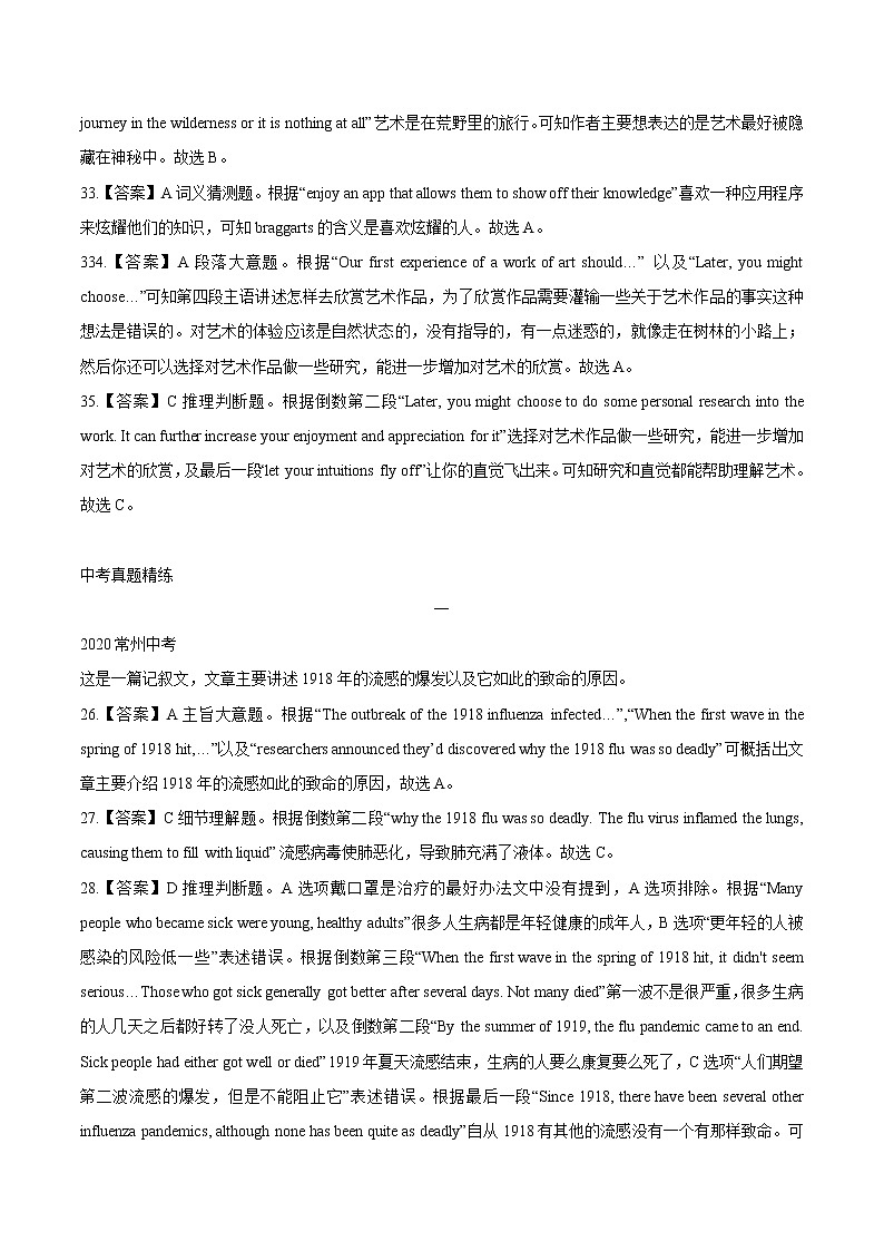 专题3.阅读技巧--主旨大意题、推理判断题 答案全解全析第2页