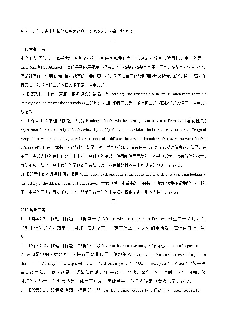 专题3.阅读技巧--主旨大意题、推理判断题 答案全解全析第3页