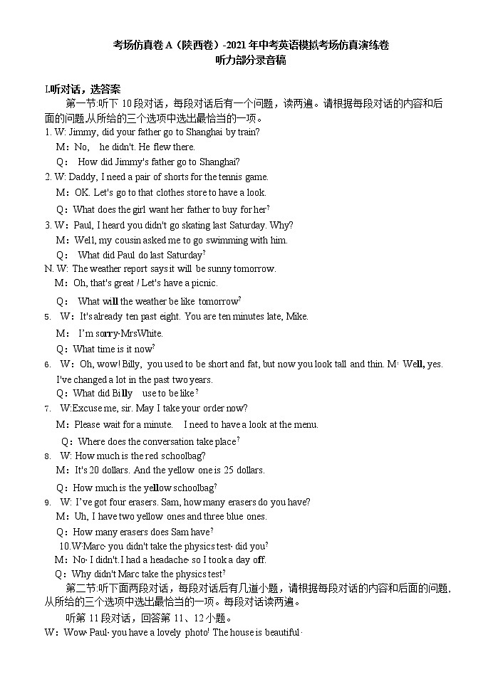 考场仿真卷A（陕西卷）-2021年中考英语模拟考场仿真演练卷 --听力原文第1页