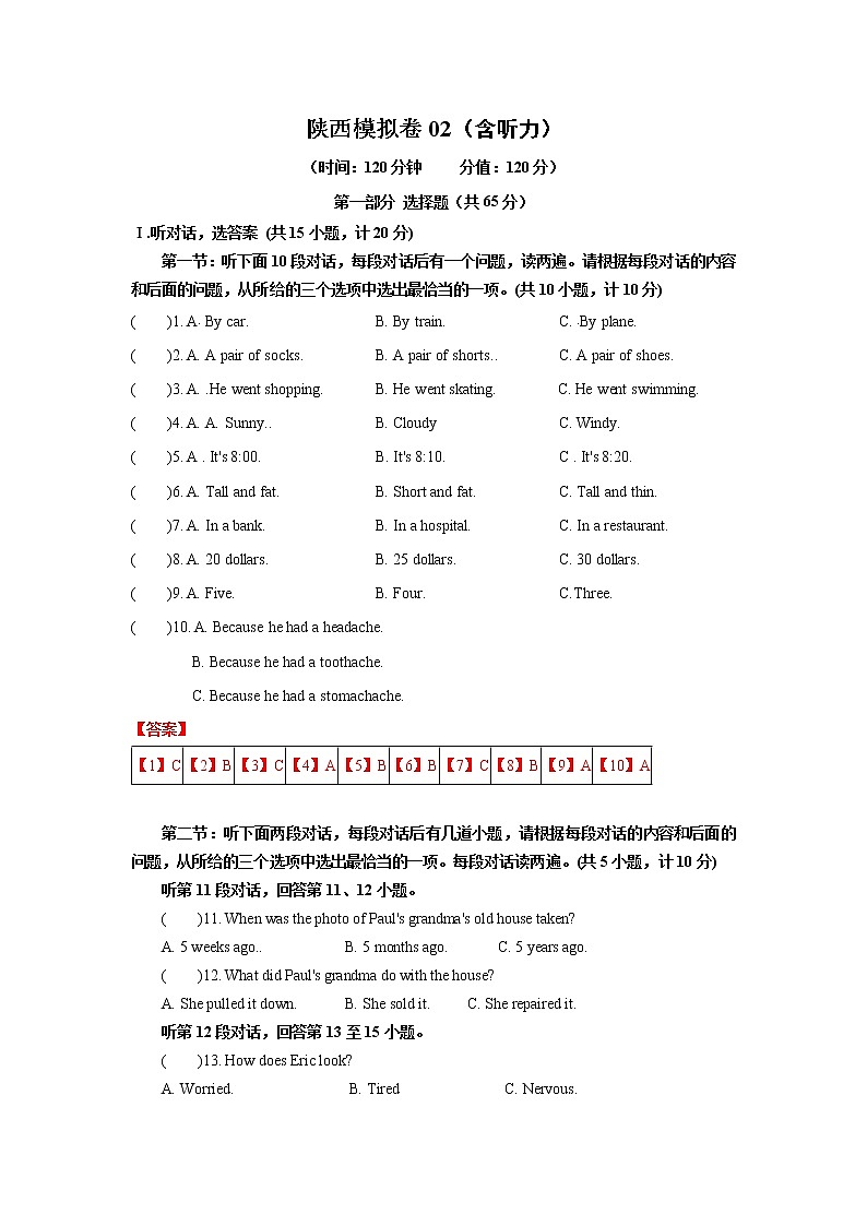考场仿真卷A（陕西卷）-2021年中考英语模拟考场仿真演练卷 --解析版第1页