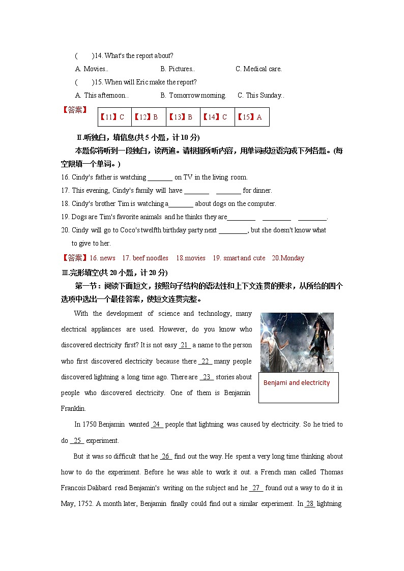 考场仿真卷A（陕西卷）-2021年中考英语模拟考场仿真演练卷 --解析版第2页