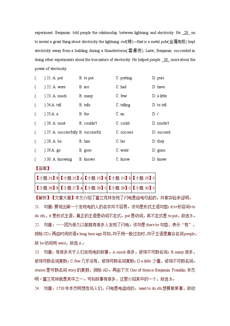 考场仿真卷A（陕西卷）-2021年中考英语模拟考场仿真演练卷 --解析版第3页