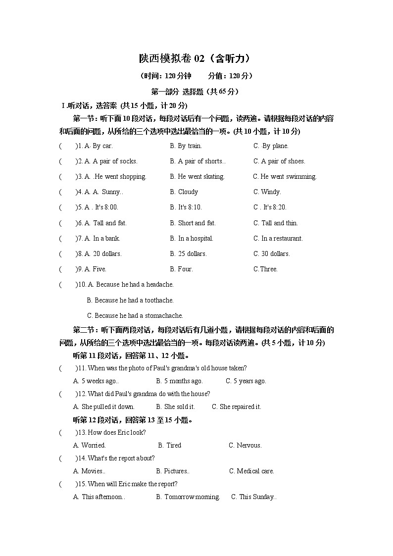 考场仿真卷A（陕西卷）-2021年中考英语模拟考场仿真演练卷 --原卷版第1页