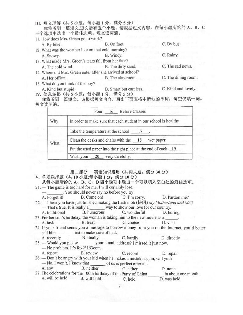 安徽省合肥市45中2021届第三次中考模拟英语卷02
