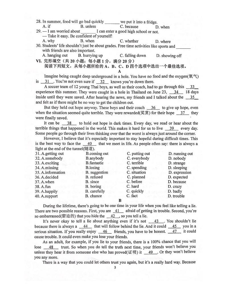 安徽省合肥市45中2021届第三次中考模拟英语卷03