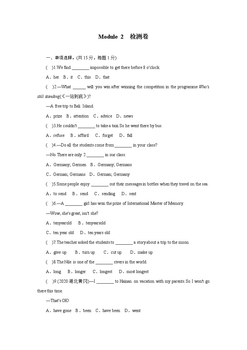 2020_2021学年外研版英语八年级下册  Module 2　检测卷01