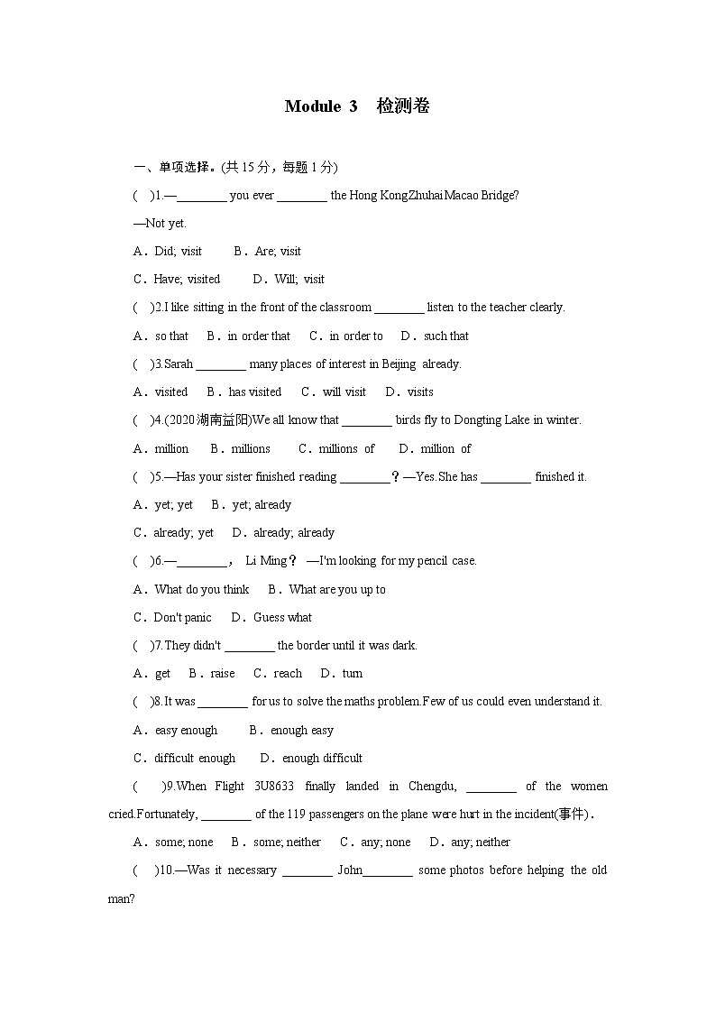 2020_2021学年外研版英语八年级下册  Module 3　检测卷01