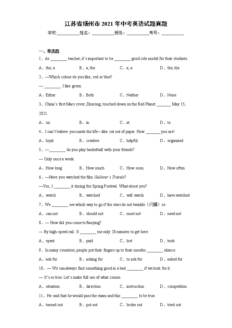 江苏省扬州市2021年中考英语试题真题及答案（word版）01