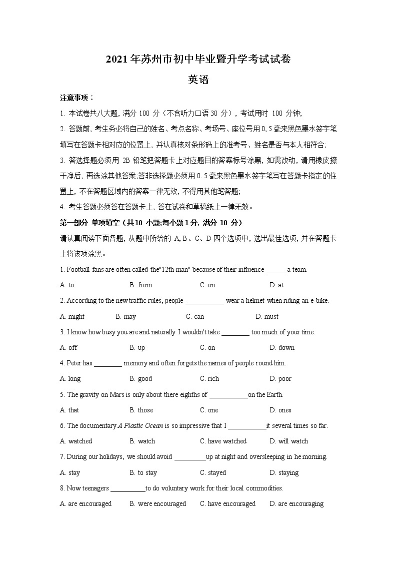 2021年江苏省苏州市中考英语真题及答案（无听力）01