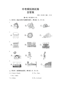 中考英语模拟测试卷含听力（mp3）、答案