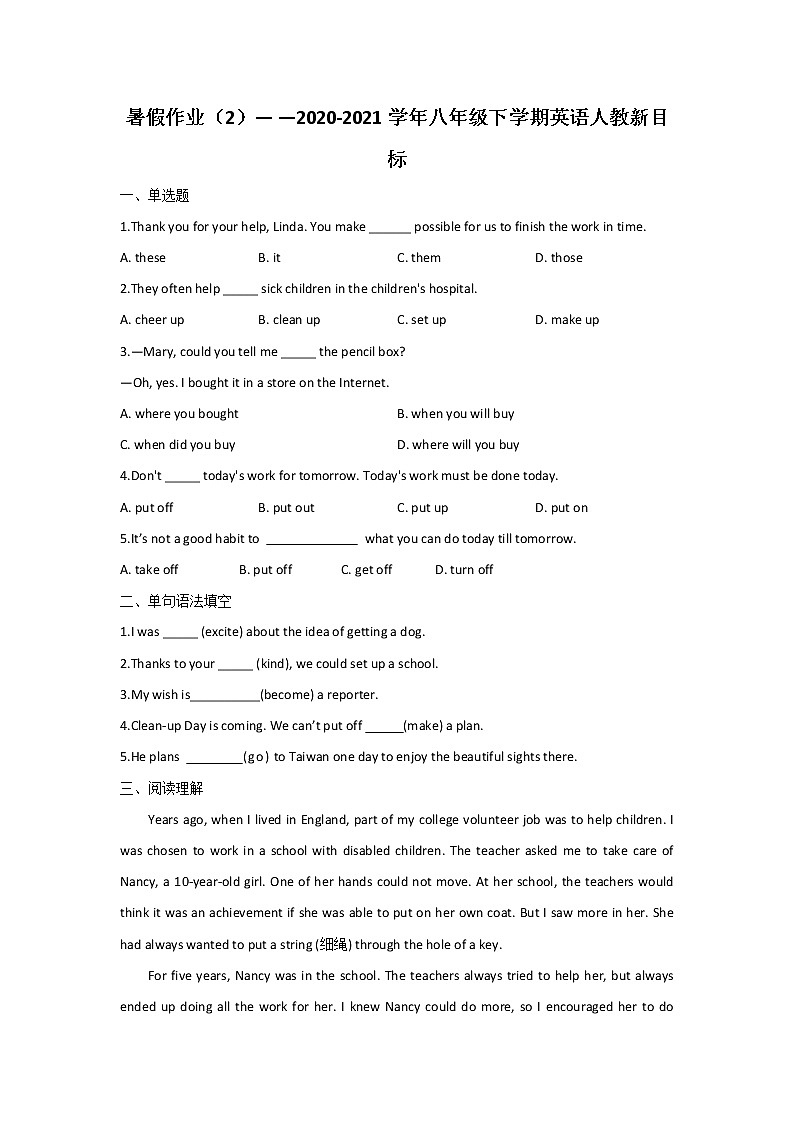 重庆市万州二中2020-2021学年七年级下学期英语人教新目标暑假作业（2） 练习01