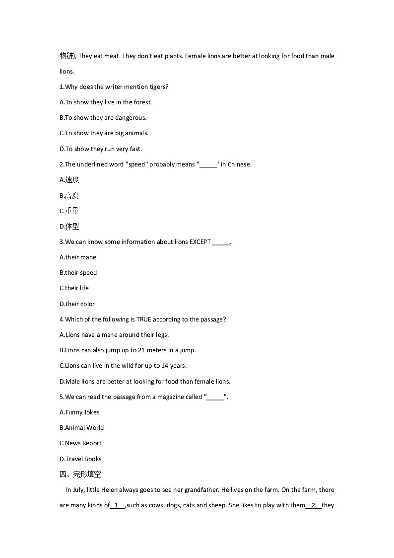 重庆市万州二中2020-2021学年七年级下学期英语人教新目标暑假作业（5）第2页
